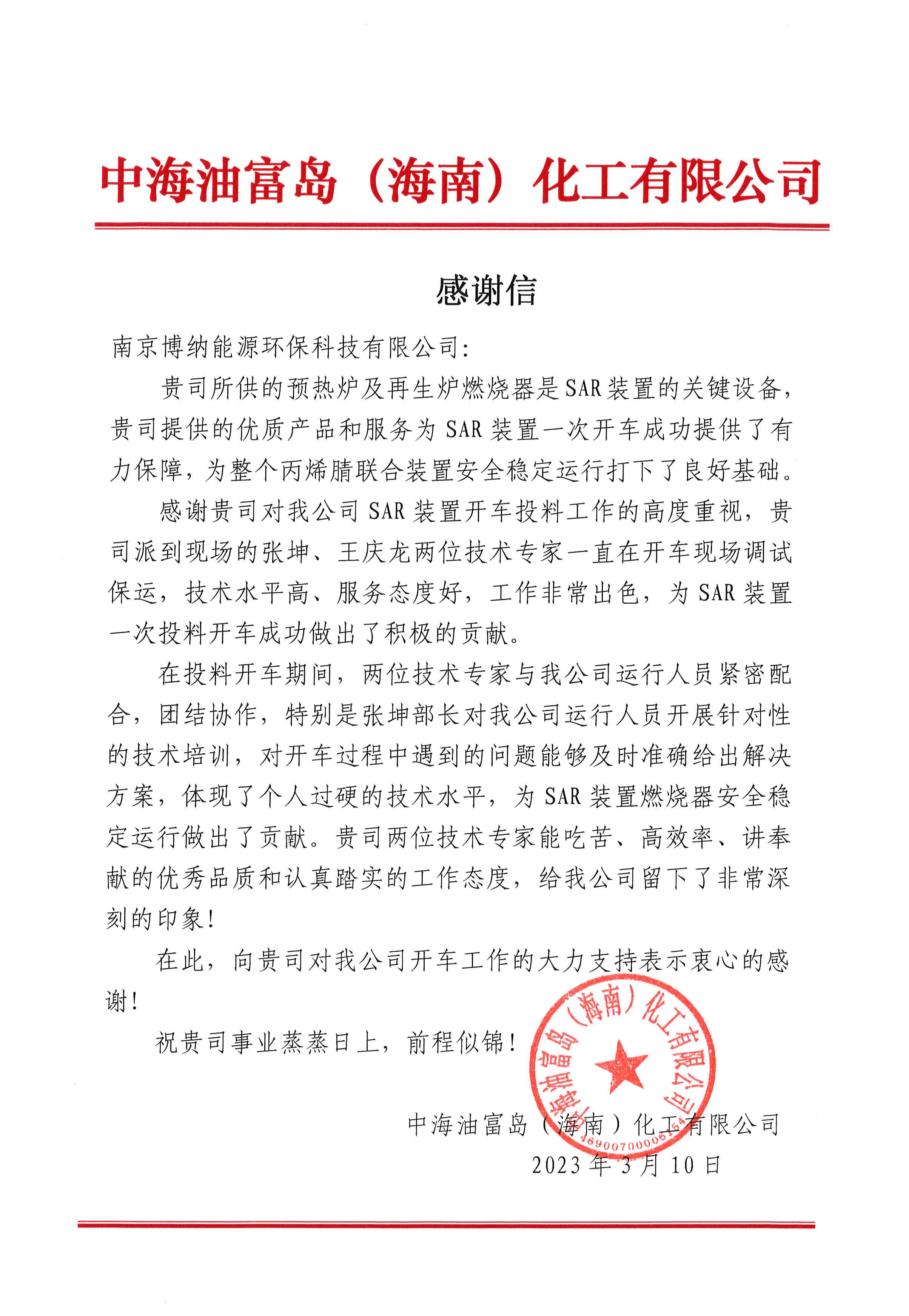 一封感謝信，一份肯定與信任