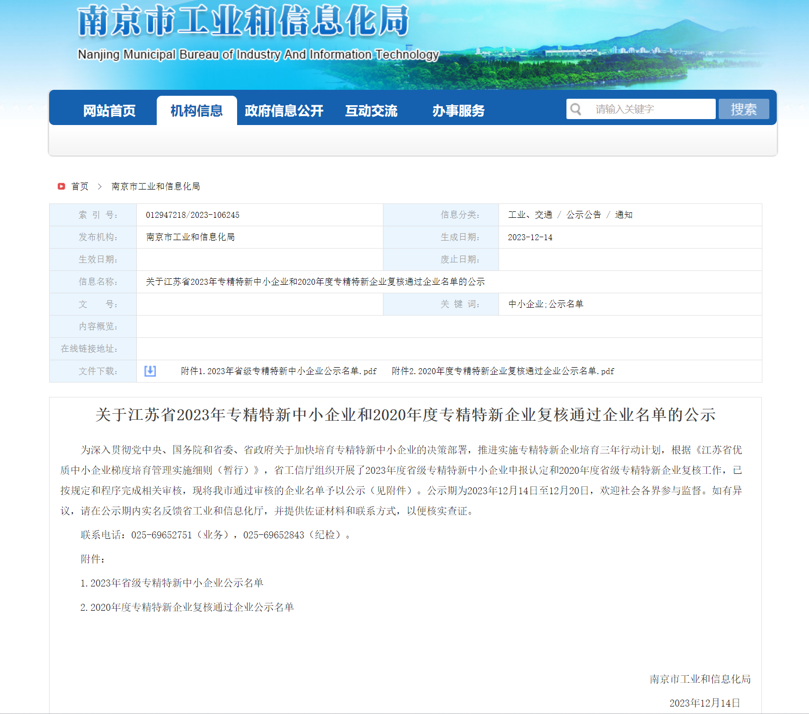 喜報！博納科技榮獲江蘇省2023年專精特新中小企業(yè)認定